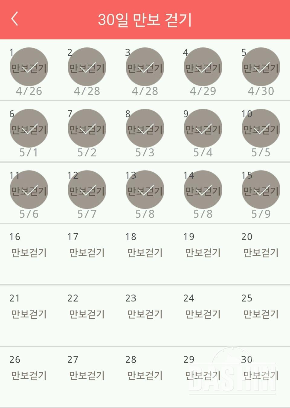 30일 만보 걷기 15일차 성공!