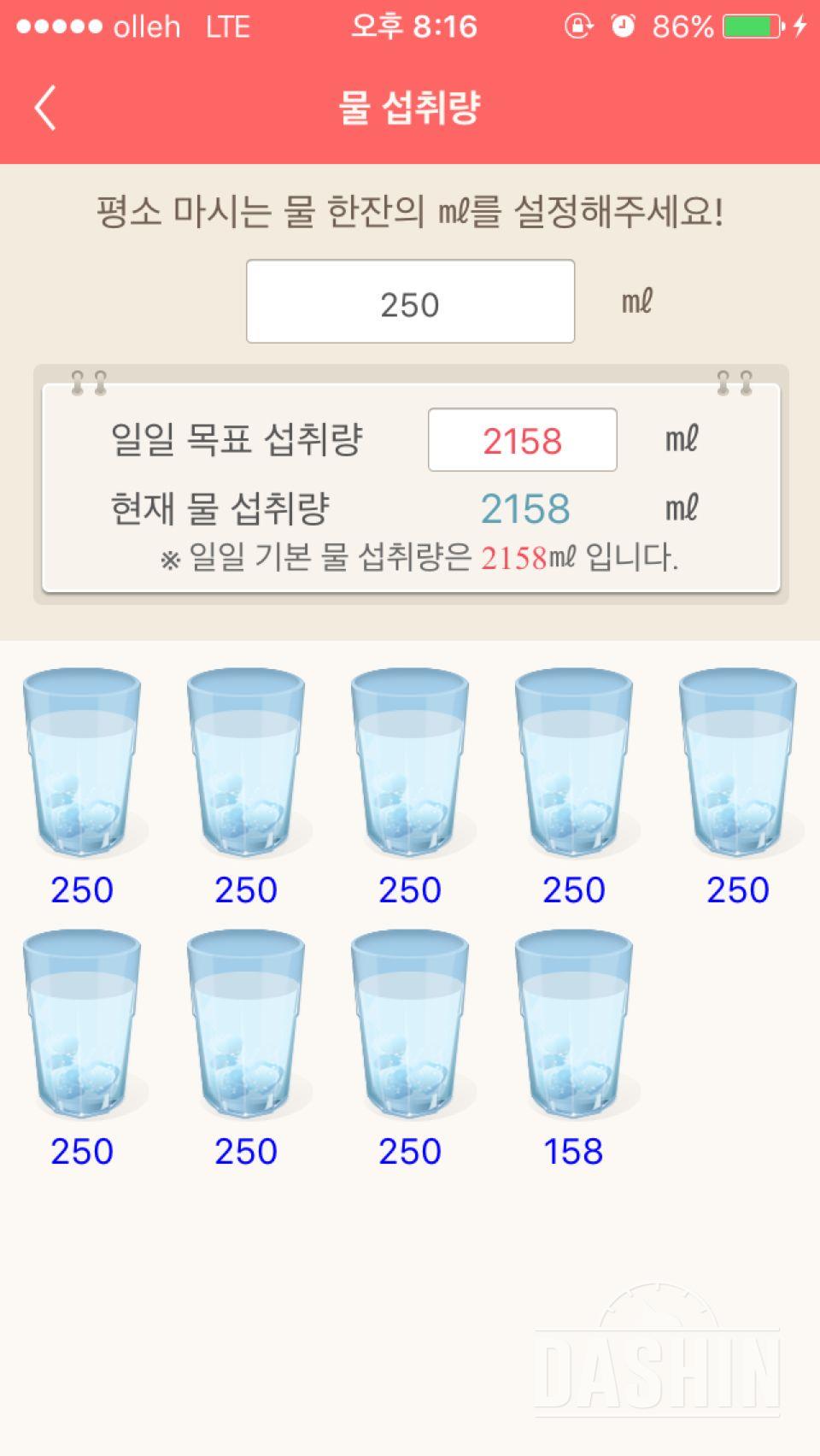 30일 하루 2L 물마시기 6일차 성공!