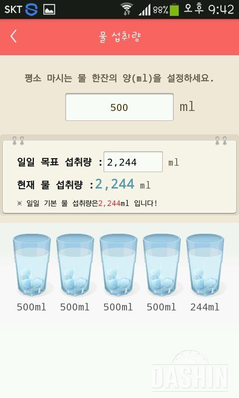 30일 하루 2L 물마시기 27일차 성공!