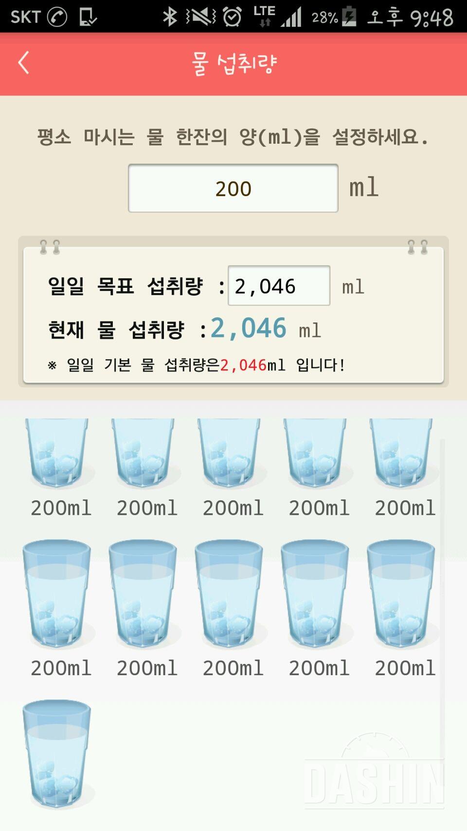 30일 하루 2L 물마시기 1일차 성공!