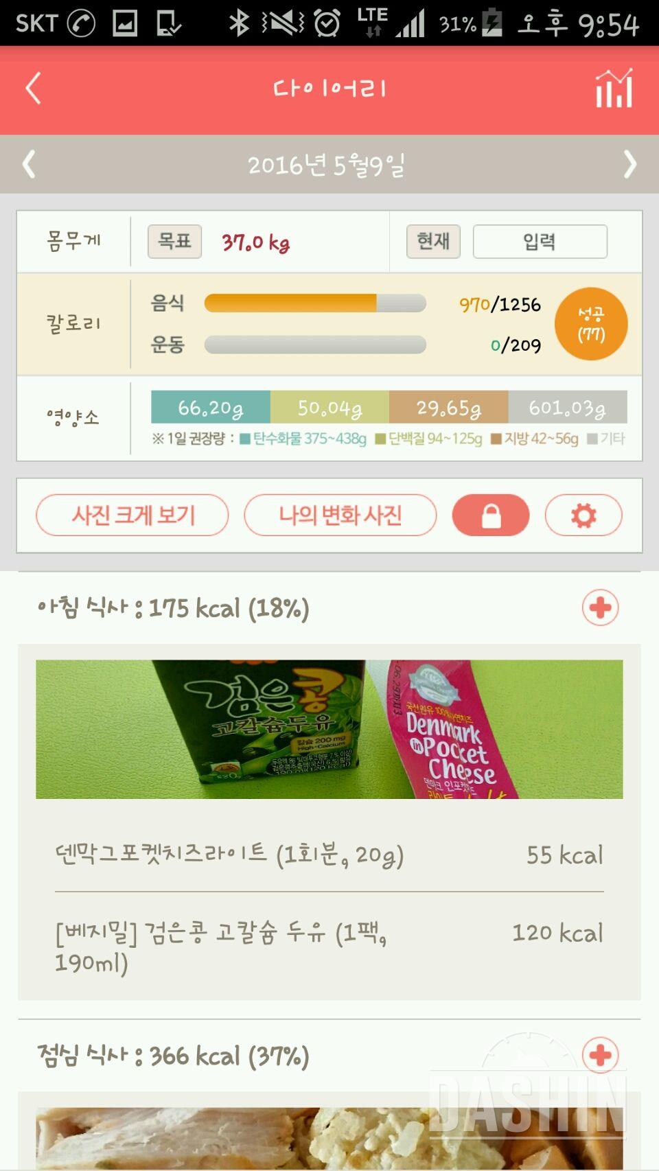 30일 1,000kcal 식단 1일차 성공!