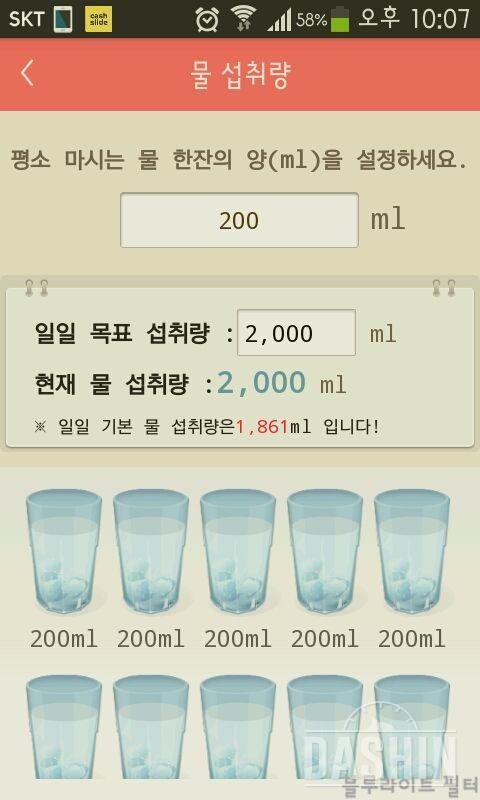 30일 하루 2L 물마시기 4일차 성공!