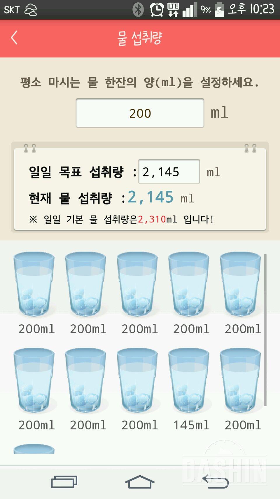 30일 하루 2L 물마시기 5일차 성공!