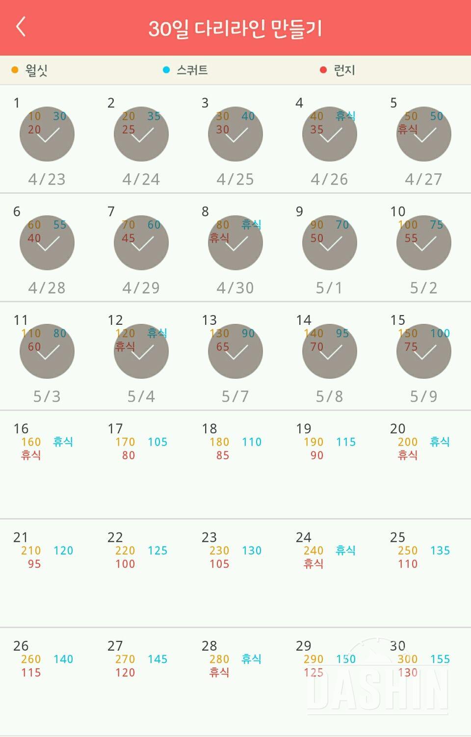 30일 다리라인 만들기 15일차 성공!