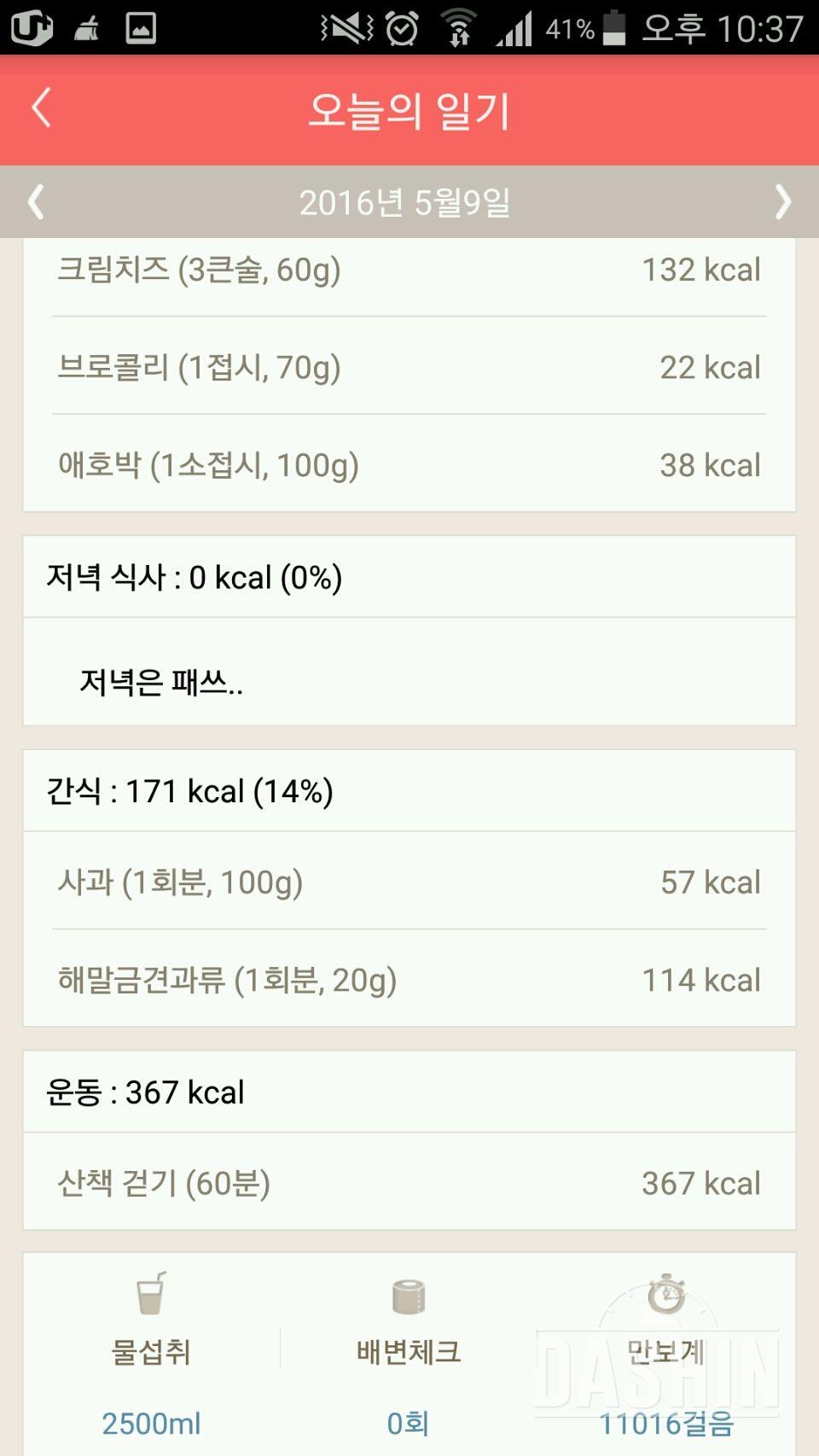 30일 야식끊기 26일차 성공!