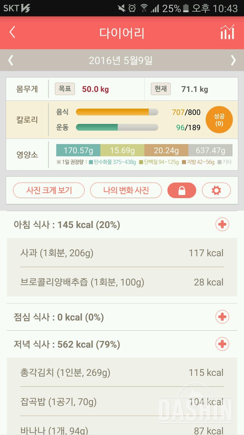 30일 밀가루 끊기 8일차 성공!