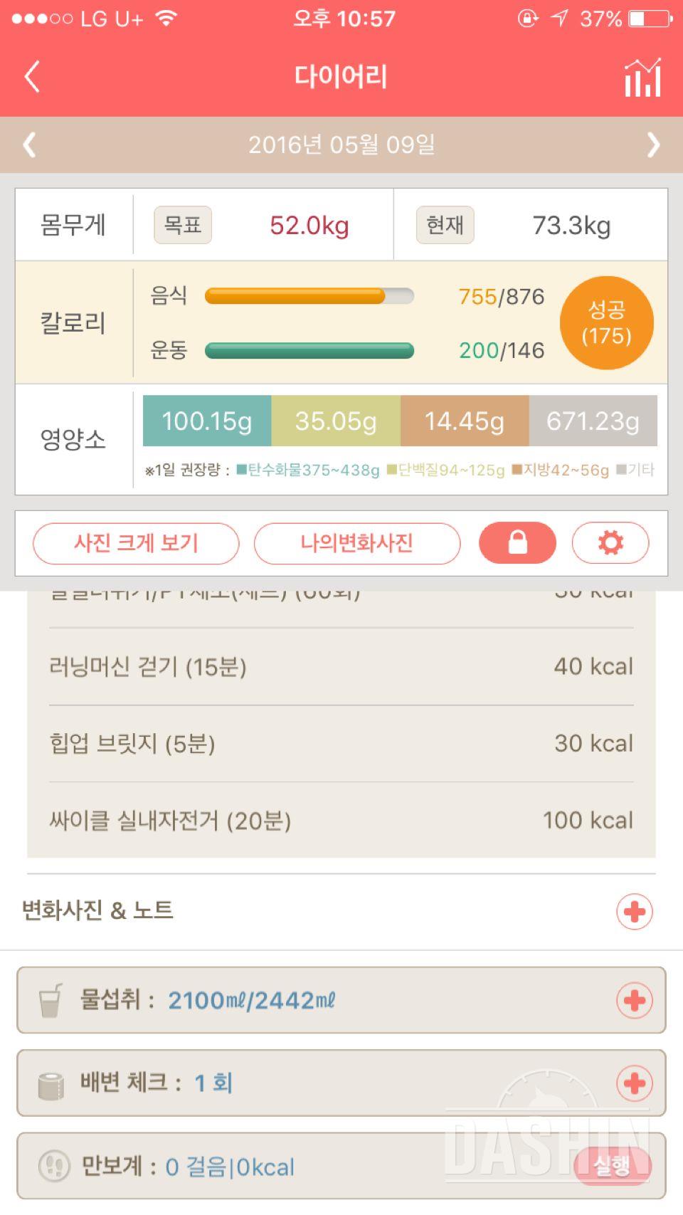 30일 하루 2L 물마시기 3일차 성공!