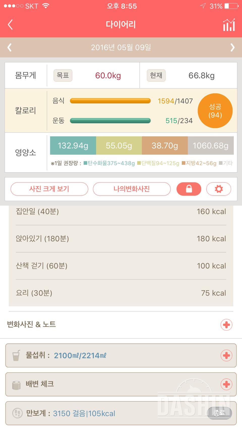 30일 하루 2L 물마시기 4일차 성공!