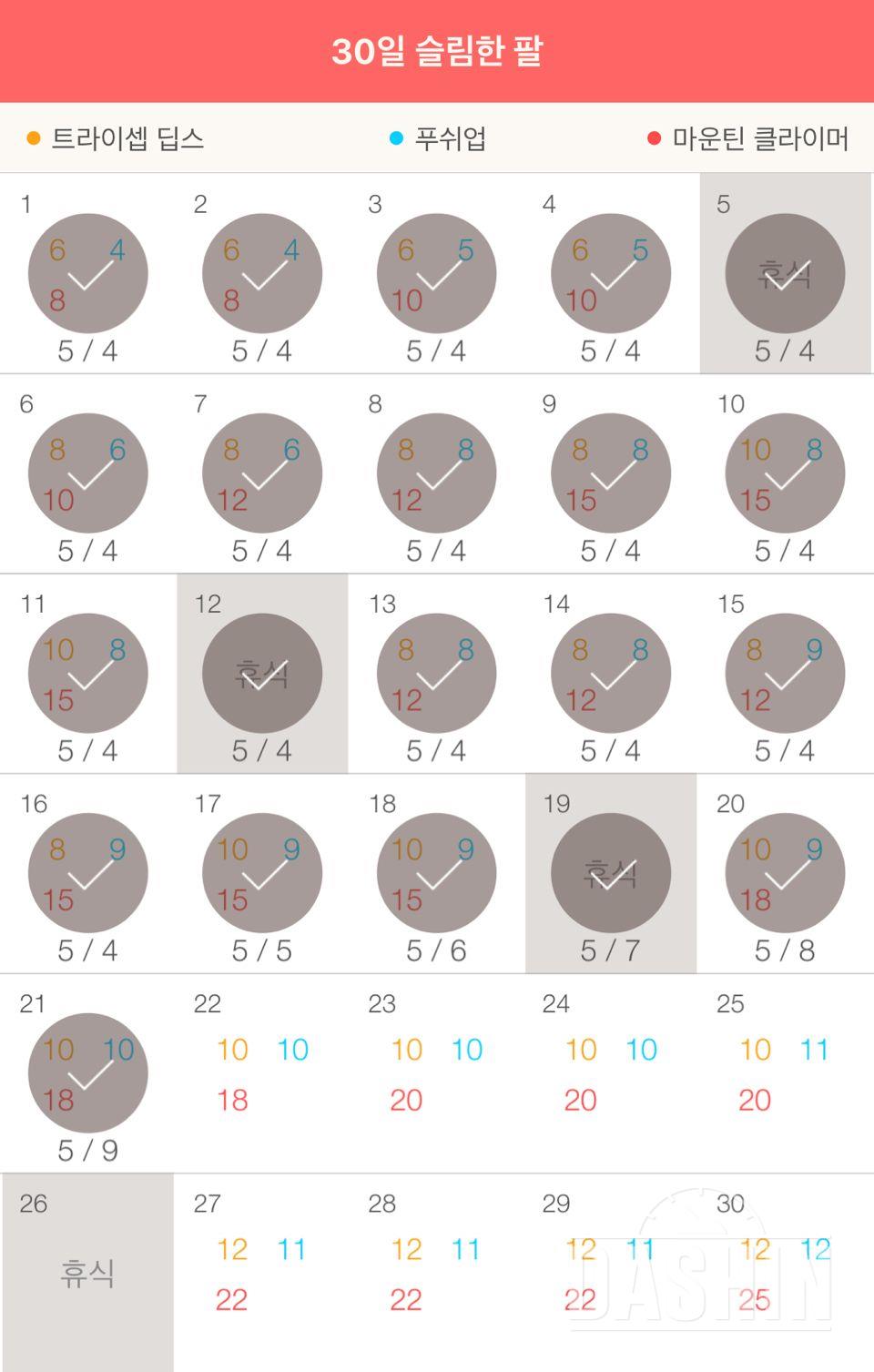 30일 슬림한 팔 51일차 성공!