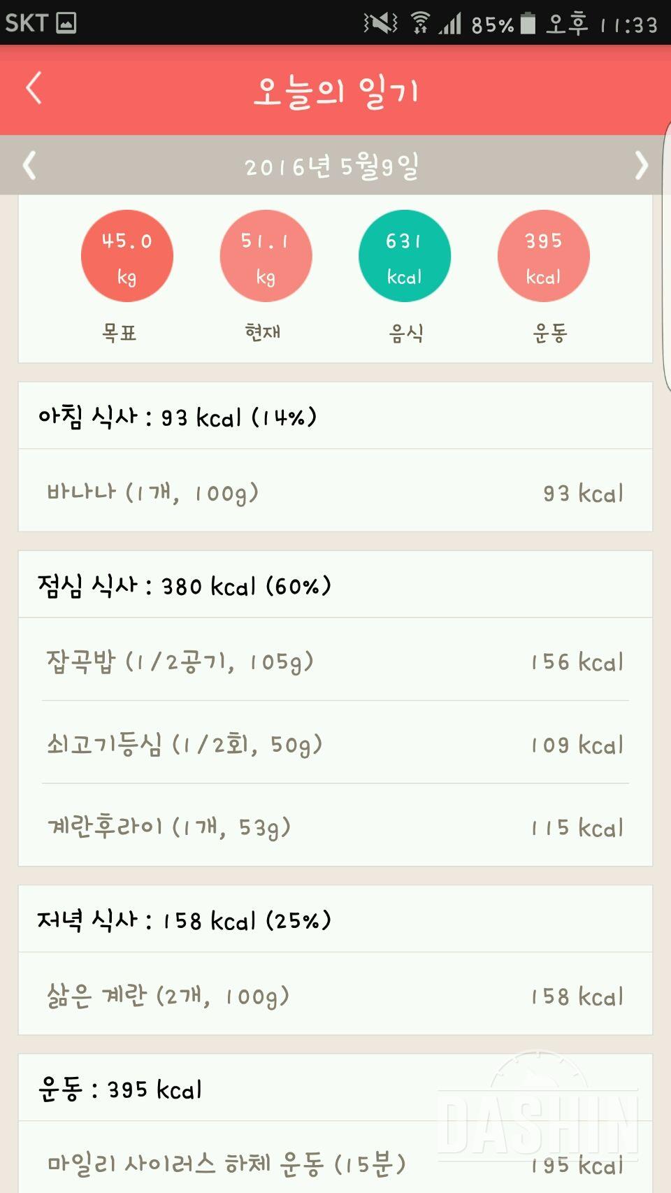 30일 1,000kcal 식단 8일차 성공!