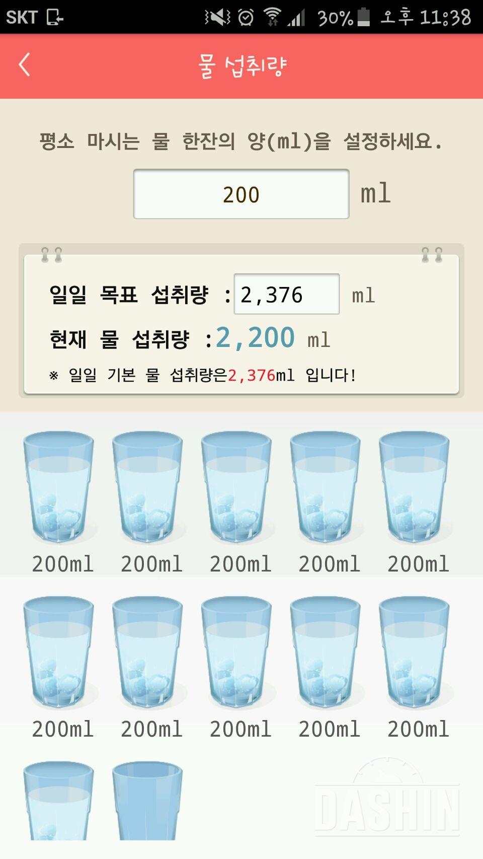 30일 하루 2L 물마시기 2일차 성공!