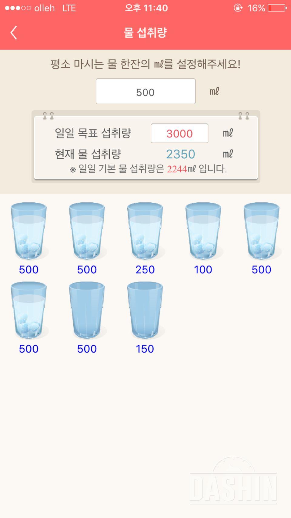 30일 하루 2L 물마시기 6일차 성공!