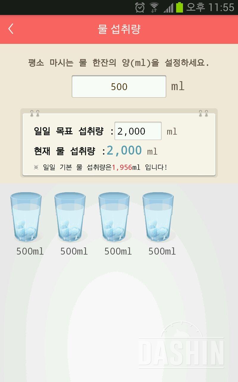 30일 하루 2L 물마시기 23일차 성공!