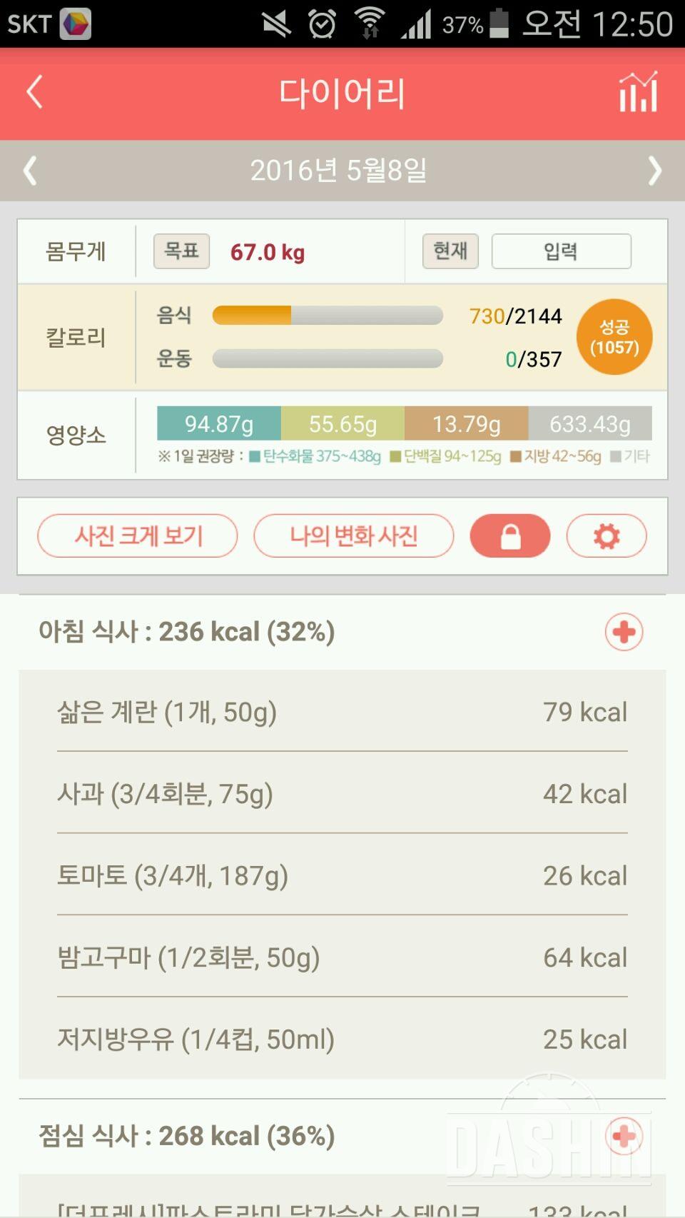 30일 1,000kcal 식단 24일차 성공!