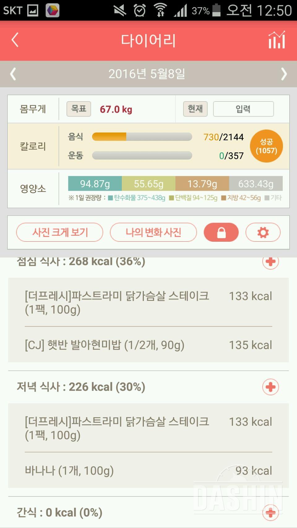 30일 1,000kcal 식단 24일차 성공!