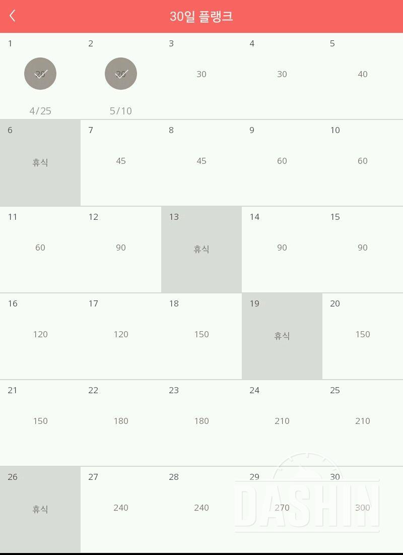 30일 플랭크 2일차 성공!