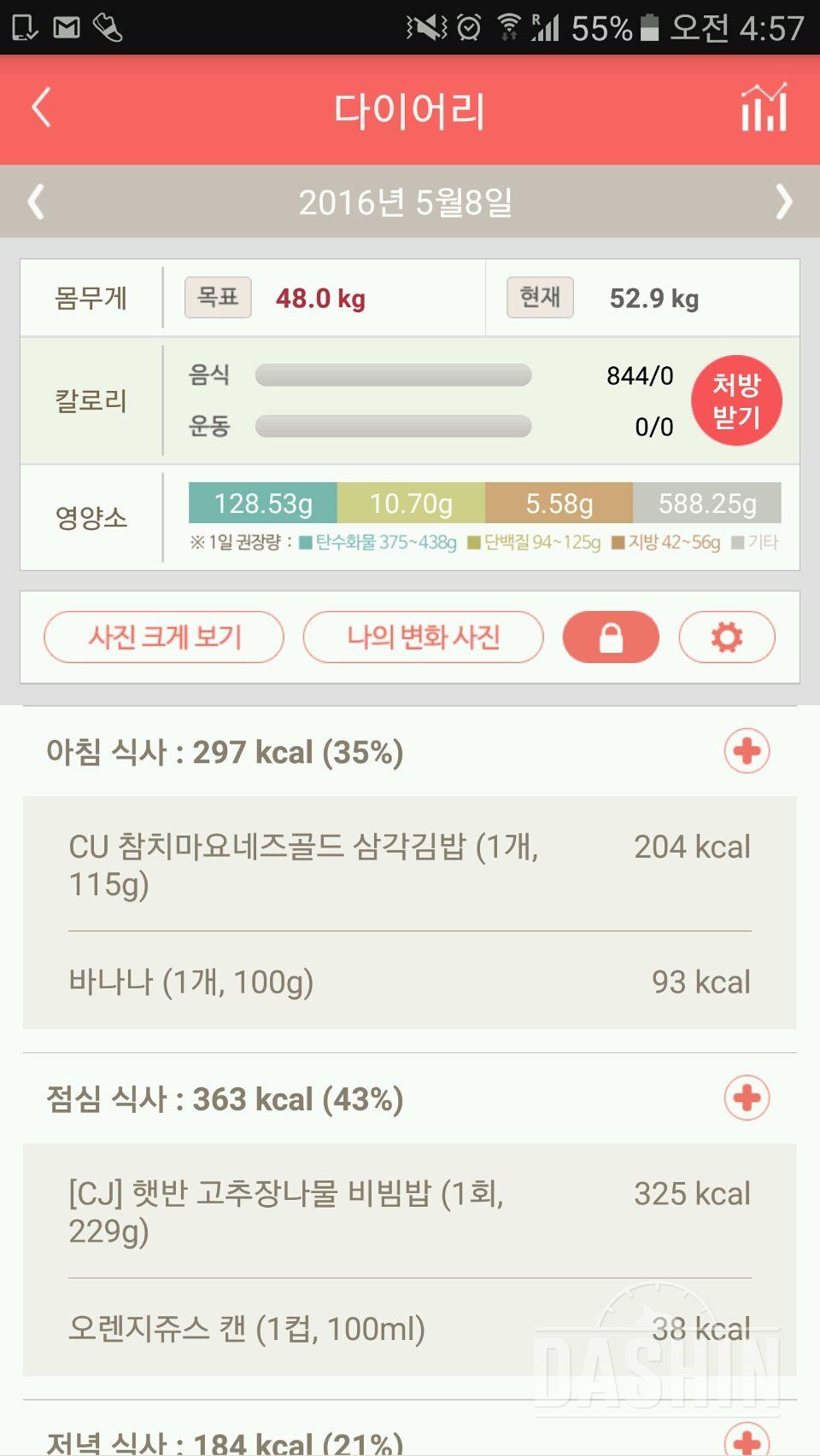 5월8일(음식844kcal)