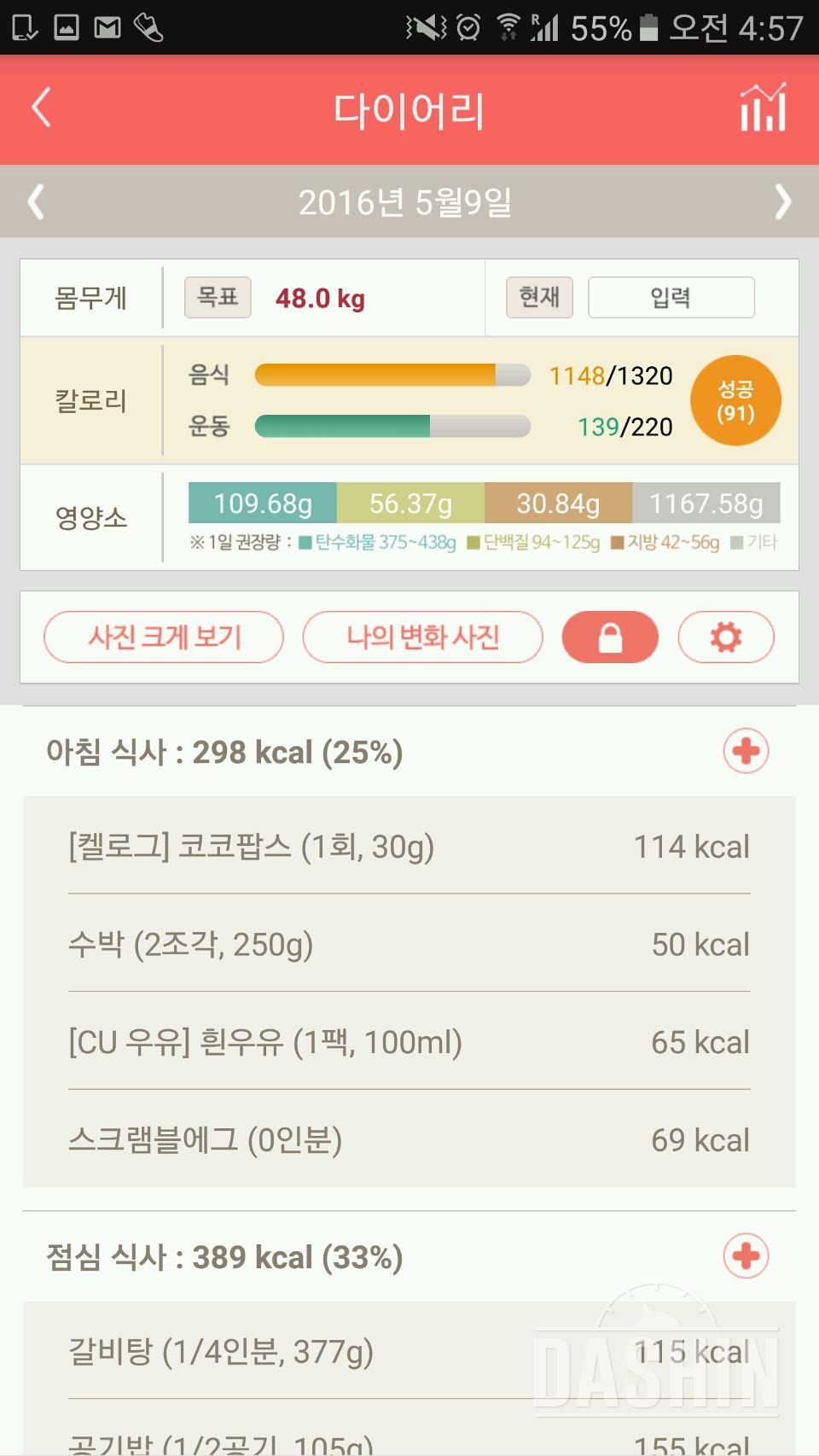 5월9일(음식1148kcal, 운동139kcal)