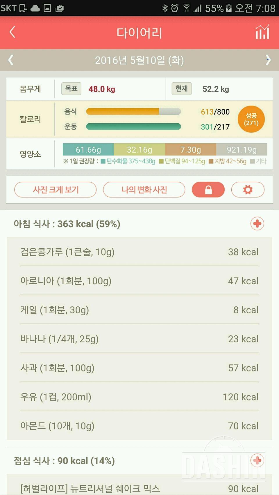 30일 아침먹기 3일차 성공!