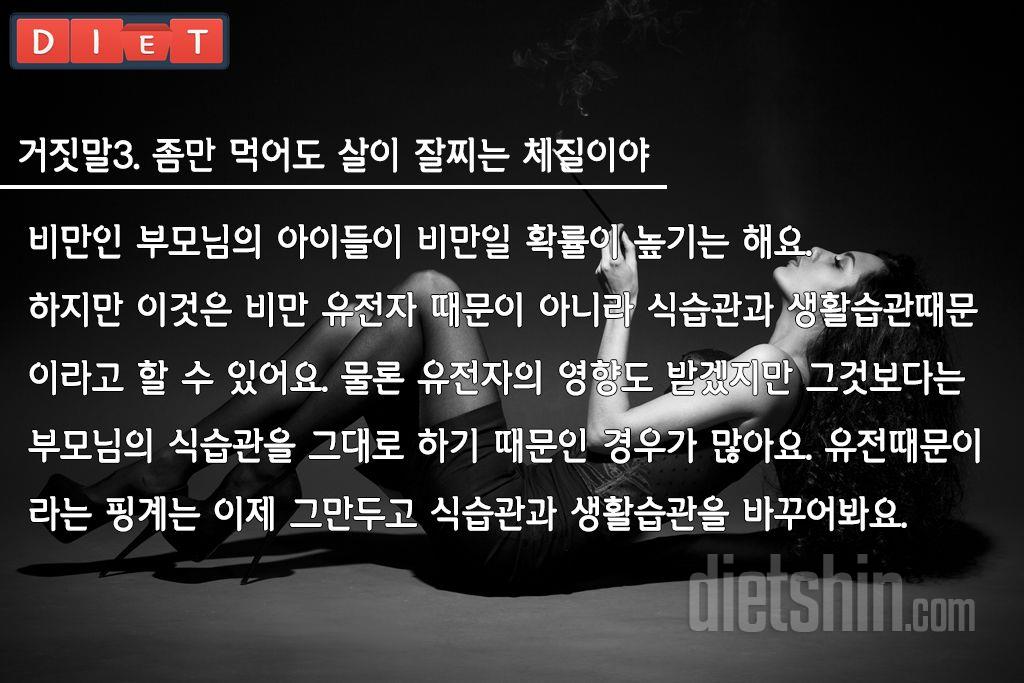 다이어트 실패하는 사람들이 자주하는 거짓말 BEST7