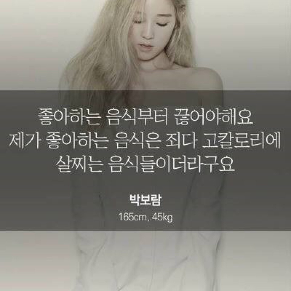 연예인 다이어트 자극 명언