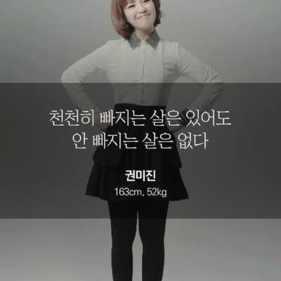 연예인 다이어트 자극 명언