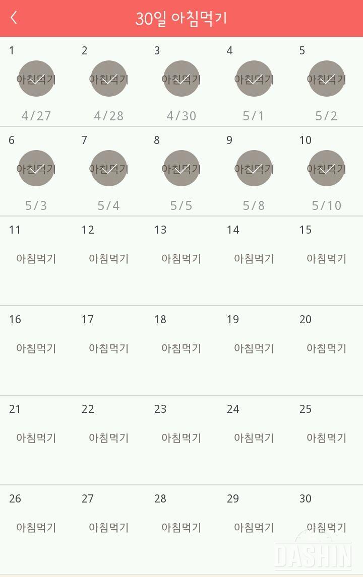 30일 아침먹기 10일차 성공!