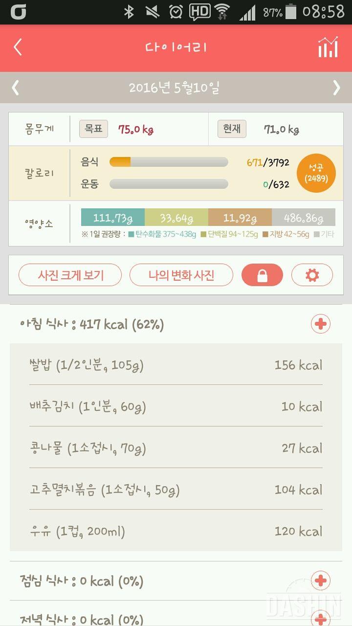 30일 아침먹기 41일차 성공!