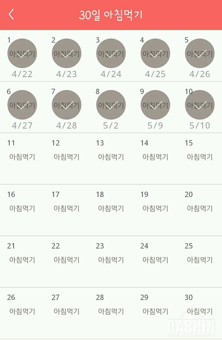 30일 아침먹기 10일차 성공!