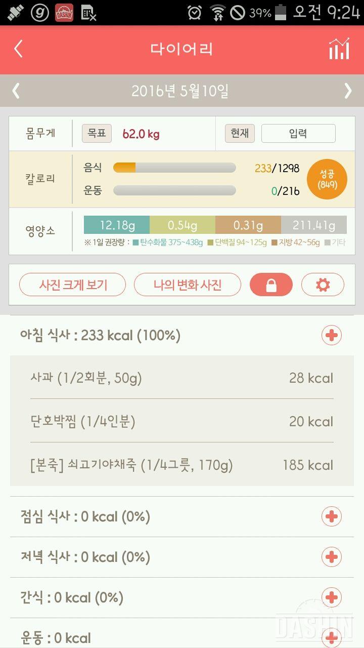 30일 아침먹기 10일차 성공!