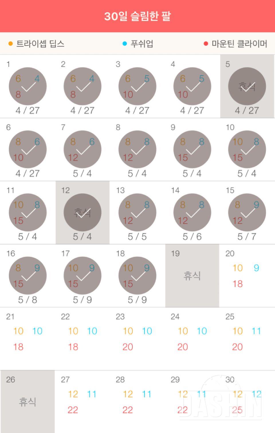 30일 슬림한 팔 48일차 성공!