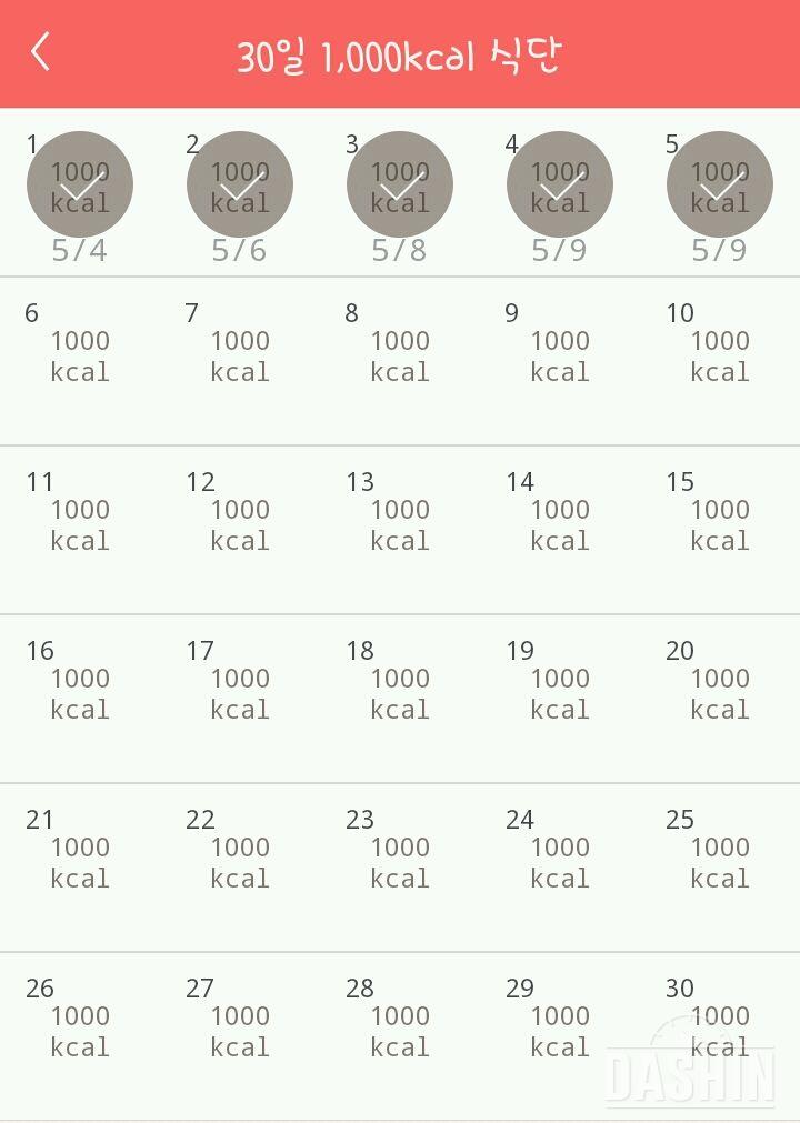 30일 1,000kcal 식단 5일차 성공!