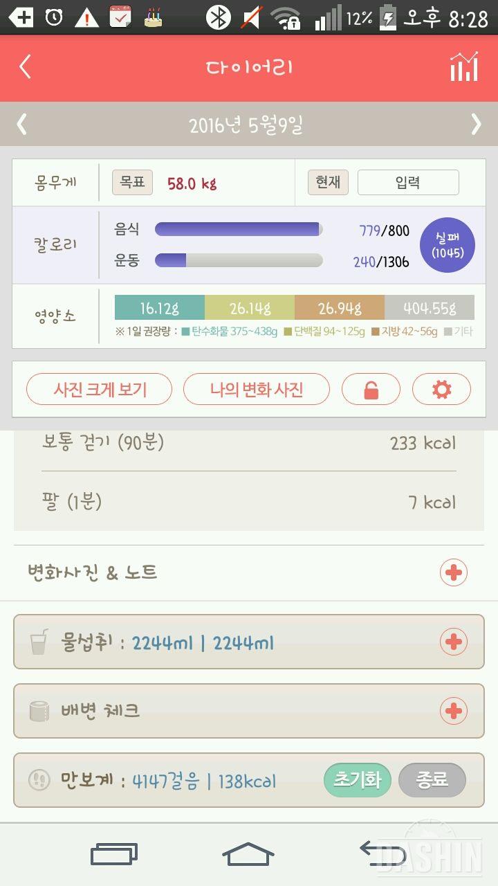 30일 1,000kcal 식단 5일차 성공!