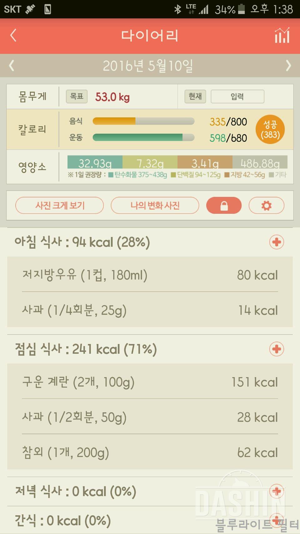 30일 아침먹기 2일차 성공!