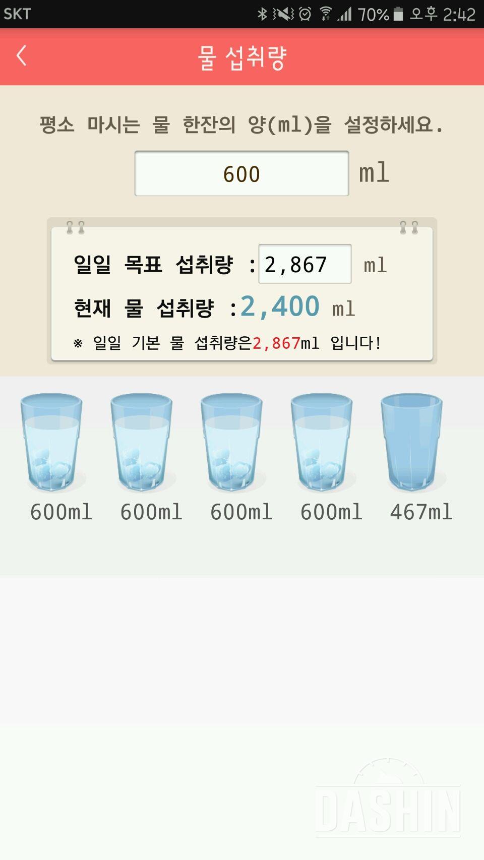 30일 하루 2L 물마시기 17일차 성공!