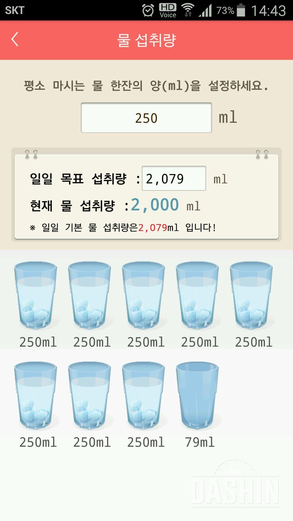 30일 하루 2L 물마시기 18일차 성공!