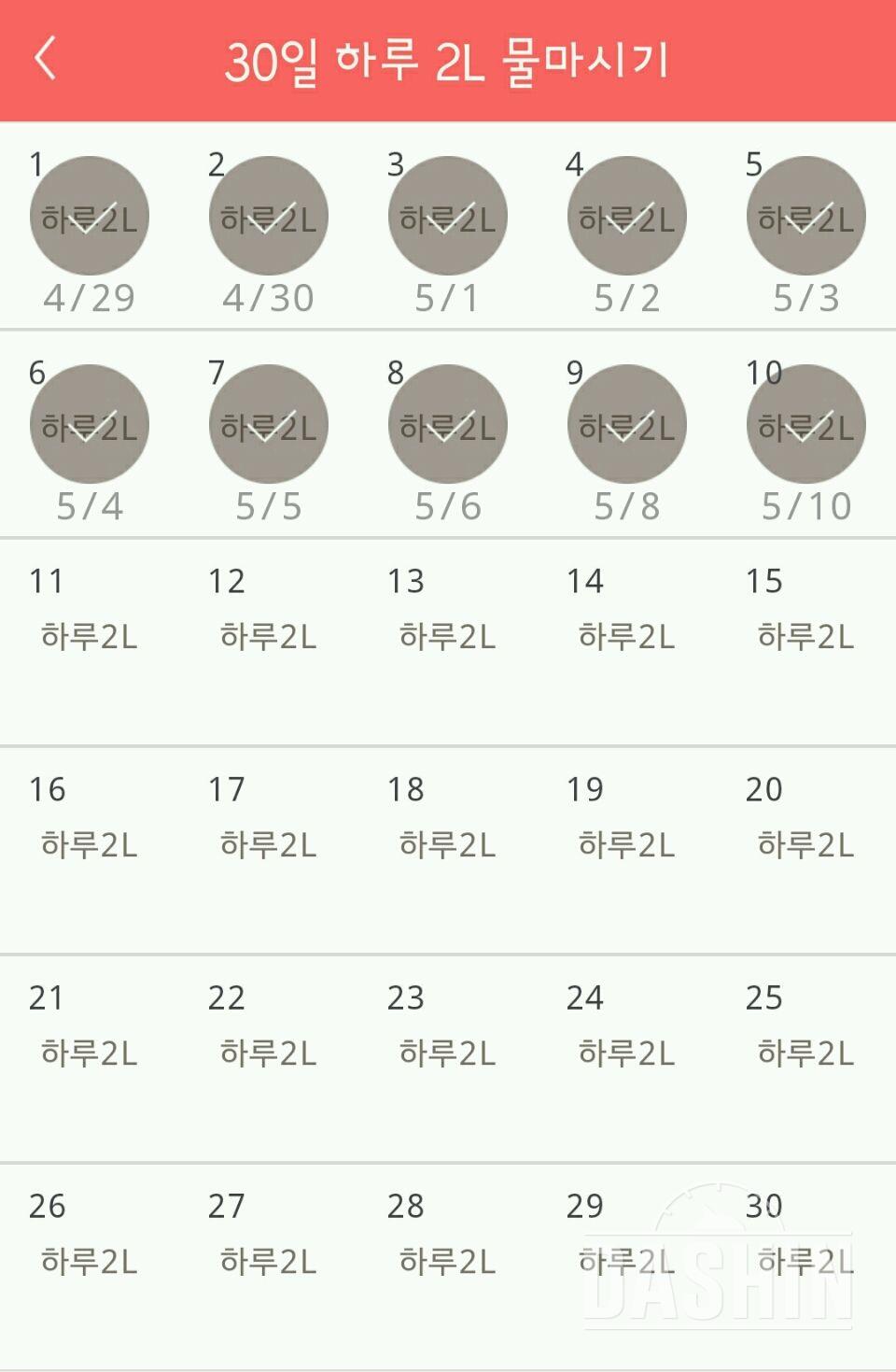 30일 하루 2L 물마시기 10일차 성공!