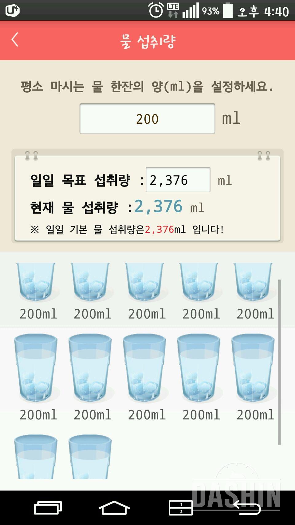 30일 하루 2L 물마시기 20일차 성공!