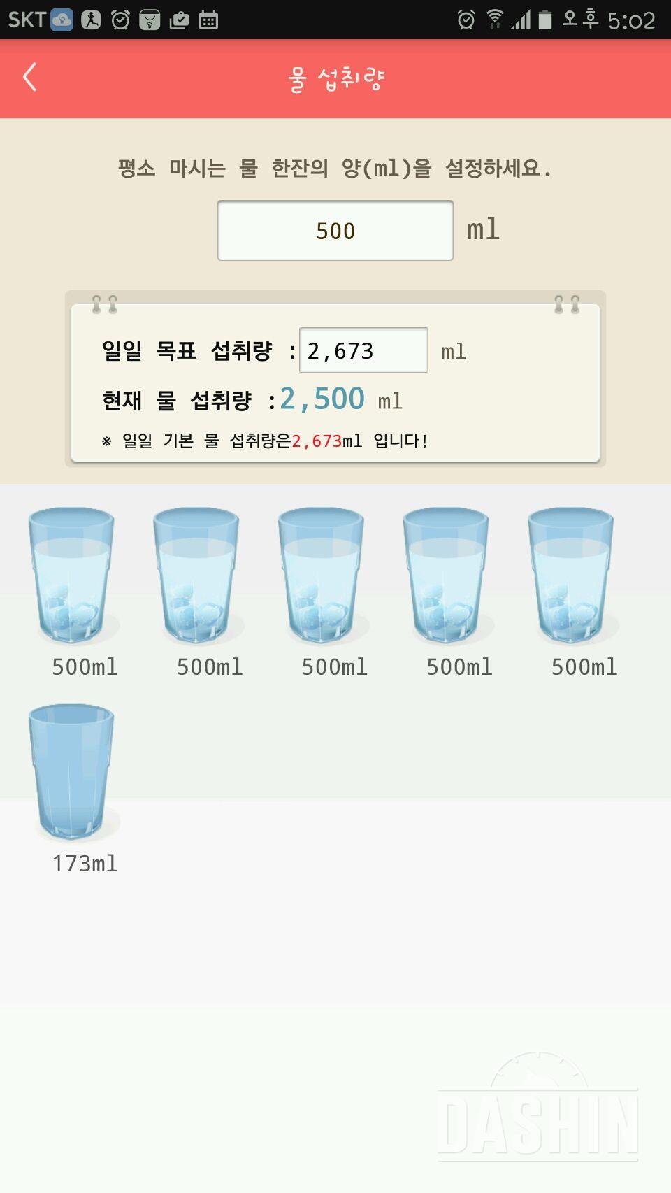 30일 하루 2L 물마시기 1일차 성공!