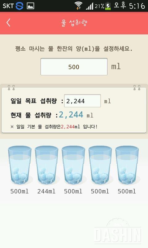 30일 하루 2L 물마시기 28일차 성공!