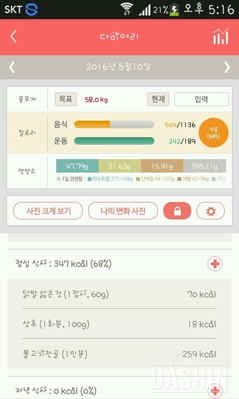 30일 1,000kcal 식단 24일차 성공!