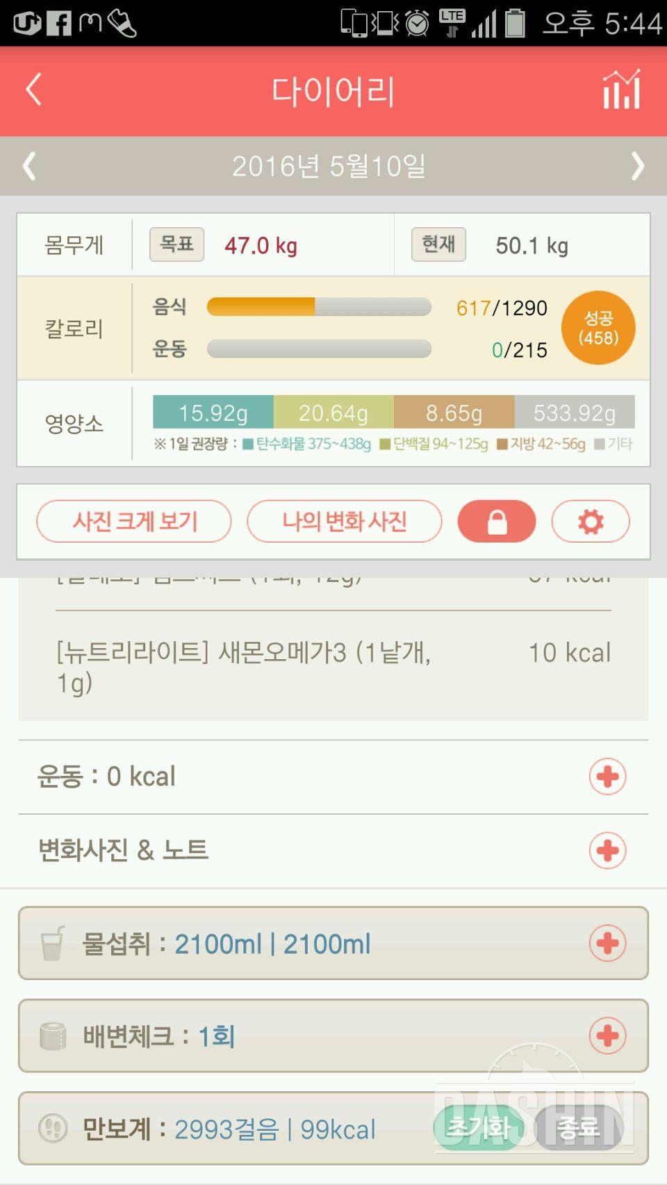 30일 하루 2L 물마시기 4일차 성공!