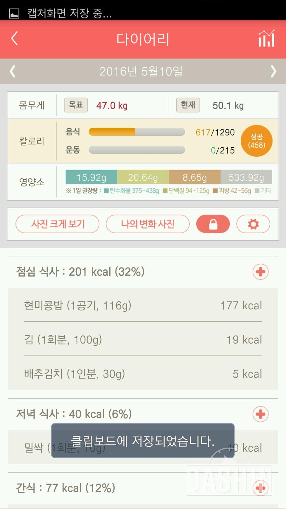 30일 1,000kcal 식단 6일차 성공!