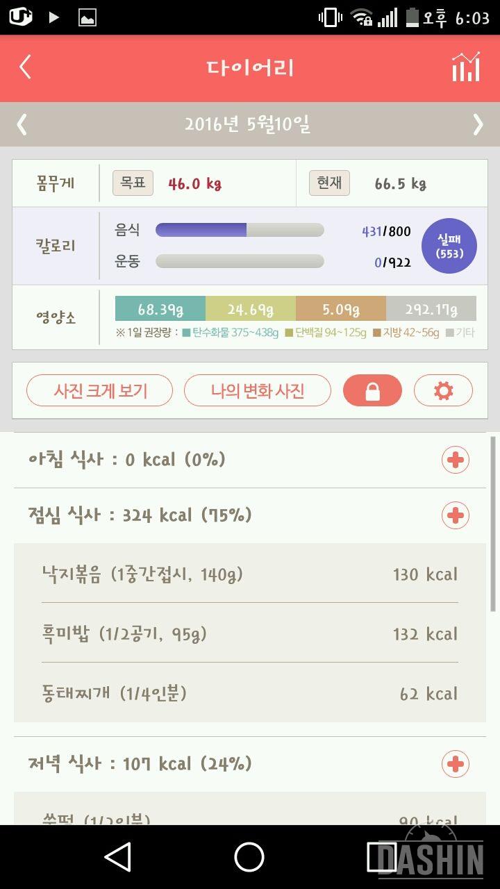 30일 1,000kcal 식단 9일차 성공!