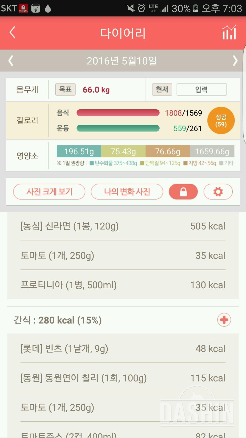 30일 야식끊기 1일차 성공!