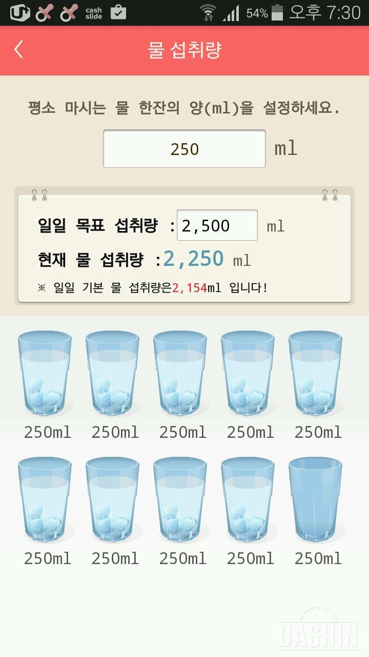 30일 하루 2L 물마시기 9일차 성공!