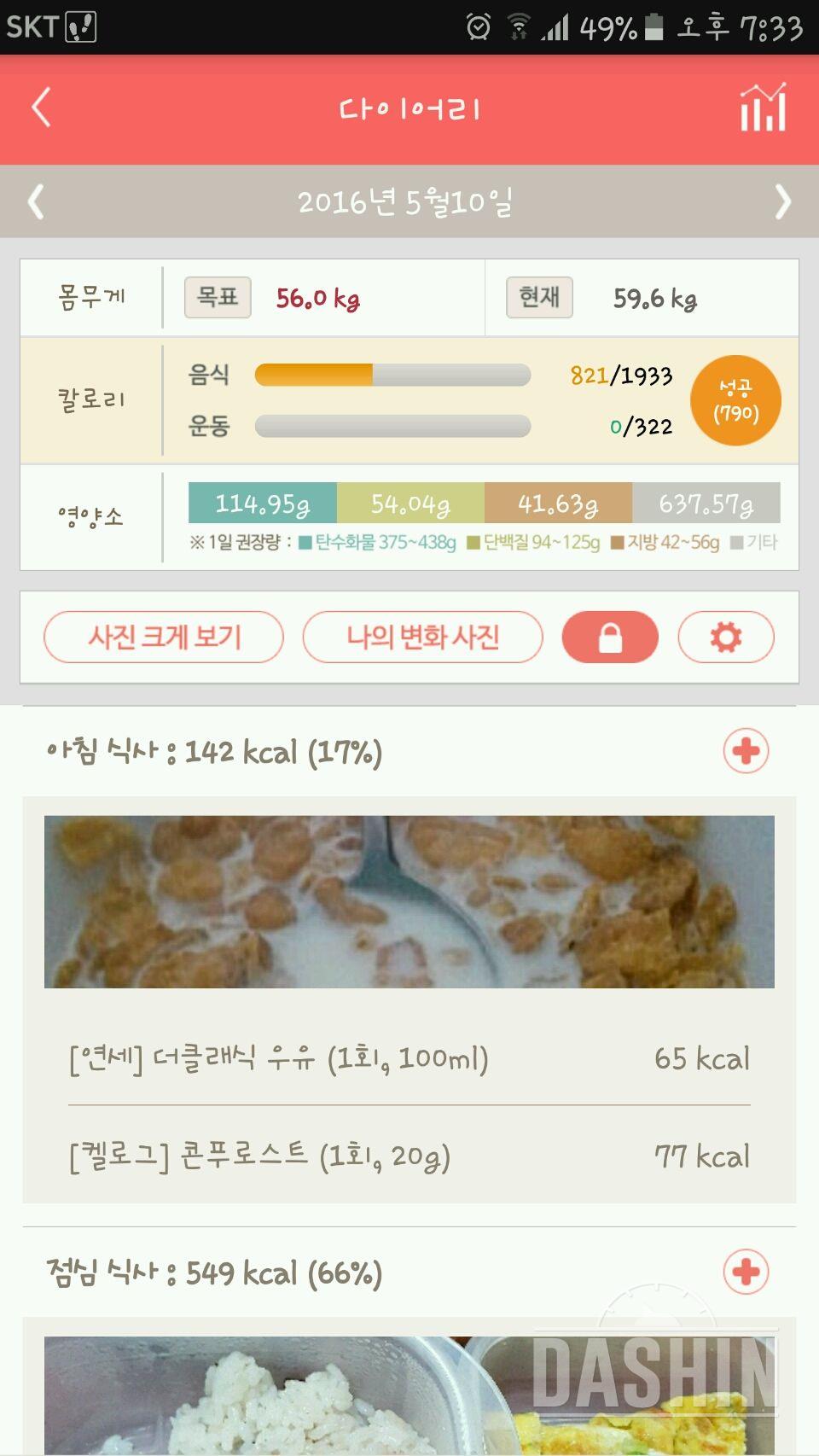 30일 야식끊기 8일차 성공!