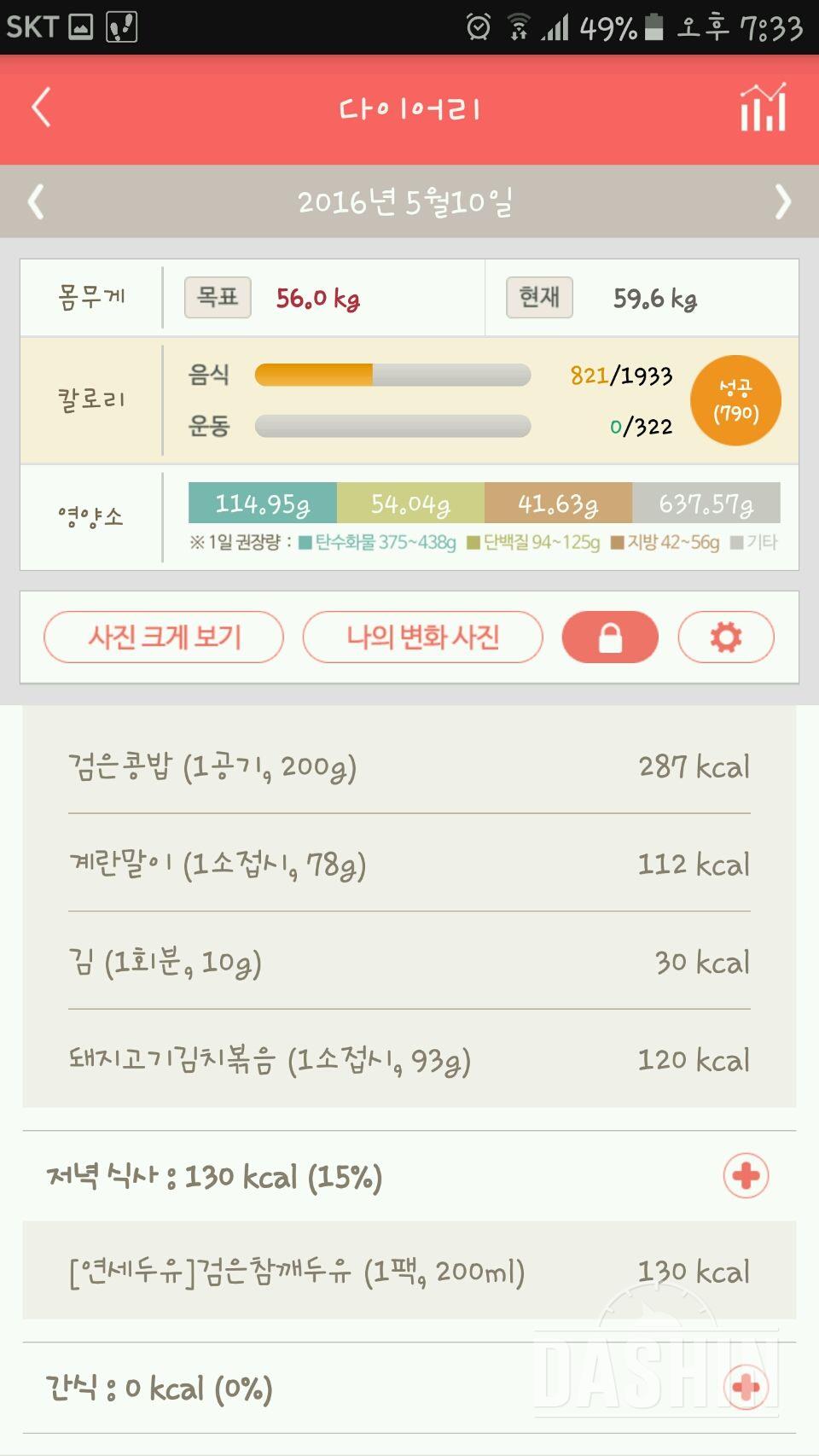 30일 야식끊기 8일차 성공!