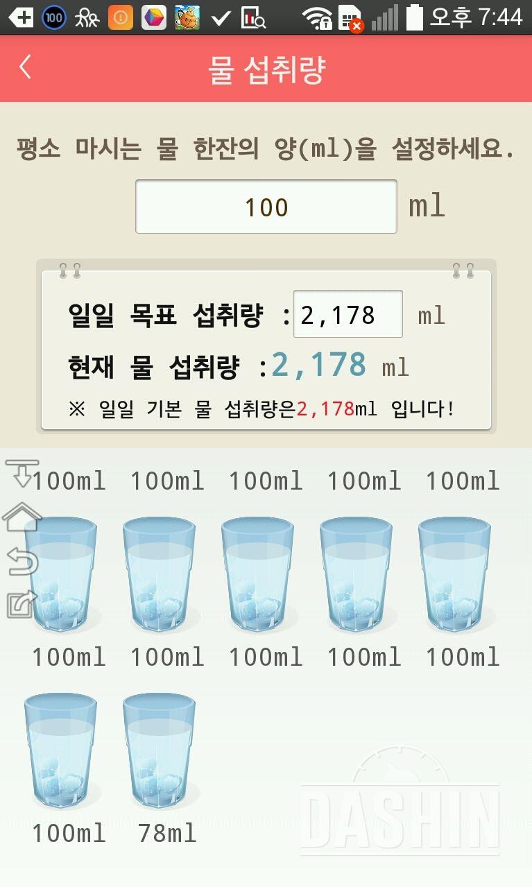 30일 하루 2L 물마시기 11일차 성공!