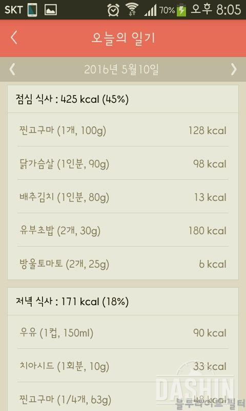 30일 1,000kcal 식단 5일차 성공!